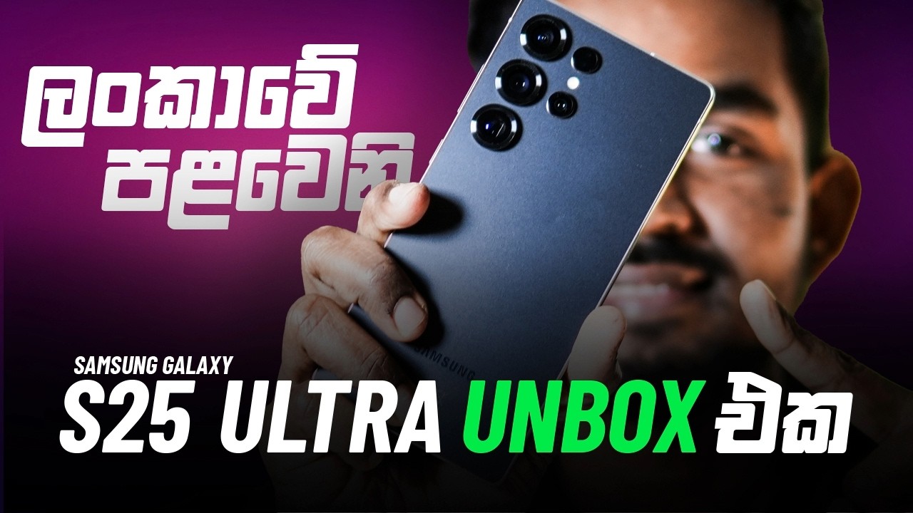 Samsung Galaxy S25 Ultra First Exclusive Unboxing in Sinhala Sri Lanka!