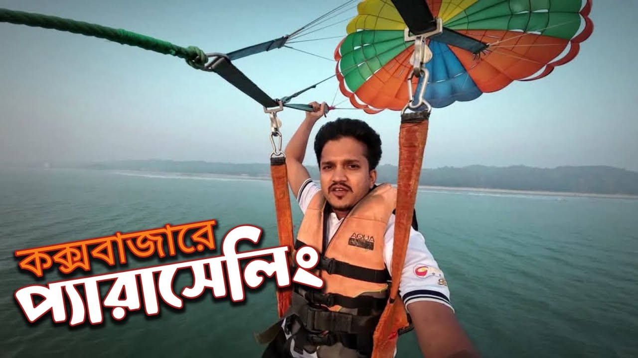 Parasailing in Cox’s Bazar || ২০২৫ সালে কক্সবাজারে প্যারাসেলিং। Bangla vlog video