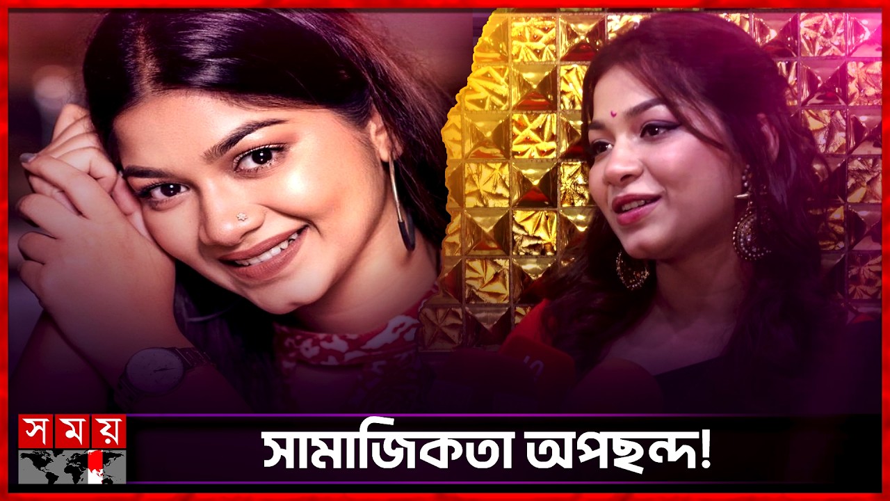 আপনাকে দেখে মনে হয় আমাদেরই একজন: পারসা ইভানা | Parsa Ivana| Somoy Entertainment