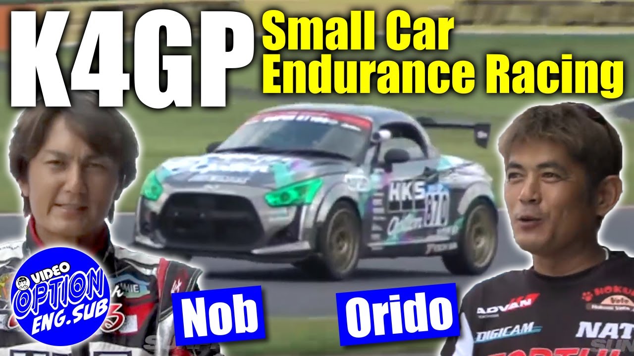 谷口信輝＆織戸学が参戦！軽自動車の耐久レース「K4GP」 / NOB Taniguchi&MAX Orido participate in the K-car race 