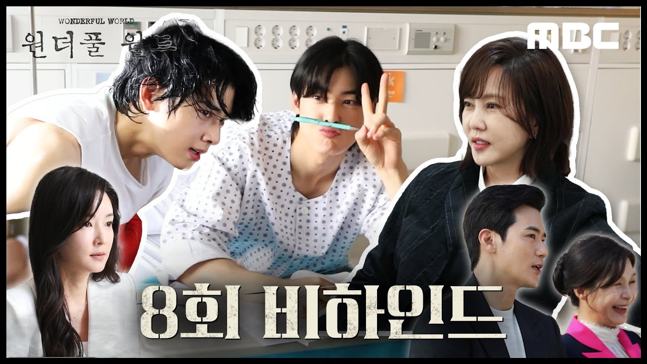 [원더풀 월드] 열정까지 닮은꼴! 하나부터 열까지 꼼꼼하게 체크하는 김남주&차은우 ＜원더풀 월드＞ 8회 비하인드, MBC 240323 방송