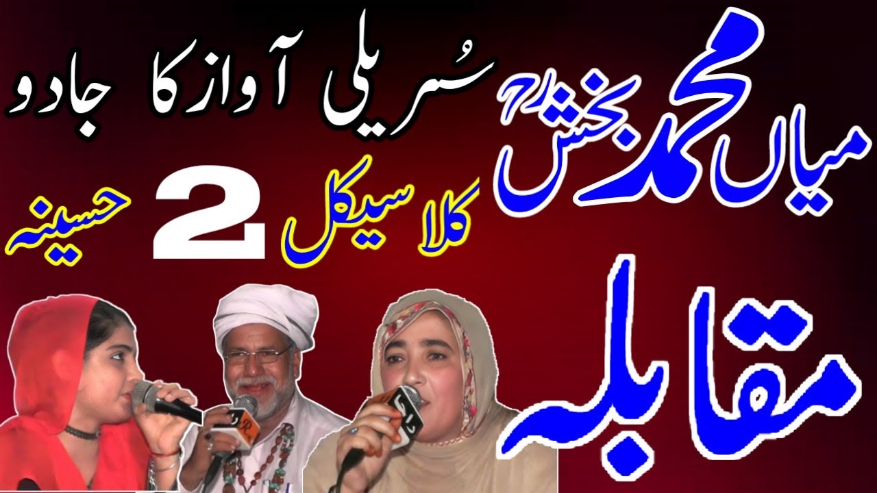 Fariha Nawaz Hajan Liaqtan Bibi Muqabla | Saif ul malook | Kalam Mian Muhammad Bakhsh special
