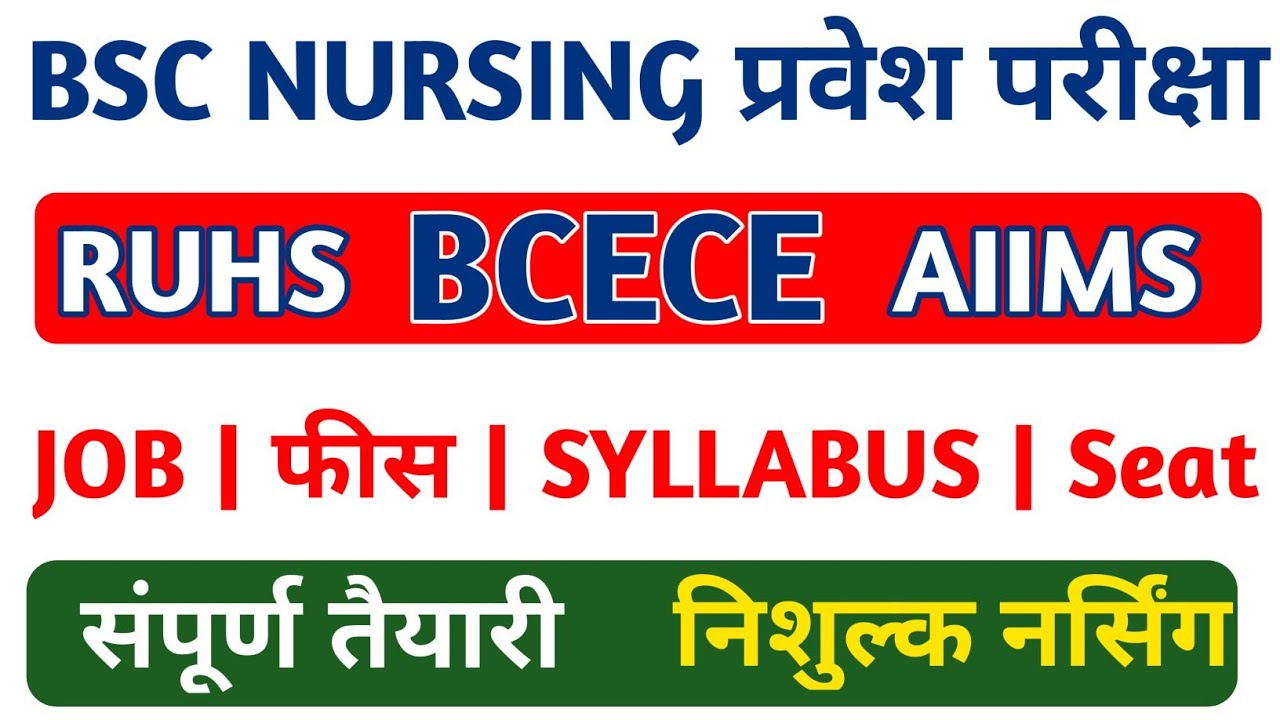 BSC NURSING ENTRANCE EXAM 2022-23 | BCECE AIIMS RUHS BSC NURSING Admission form | BSC NURSING classe