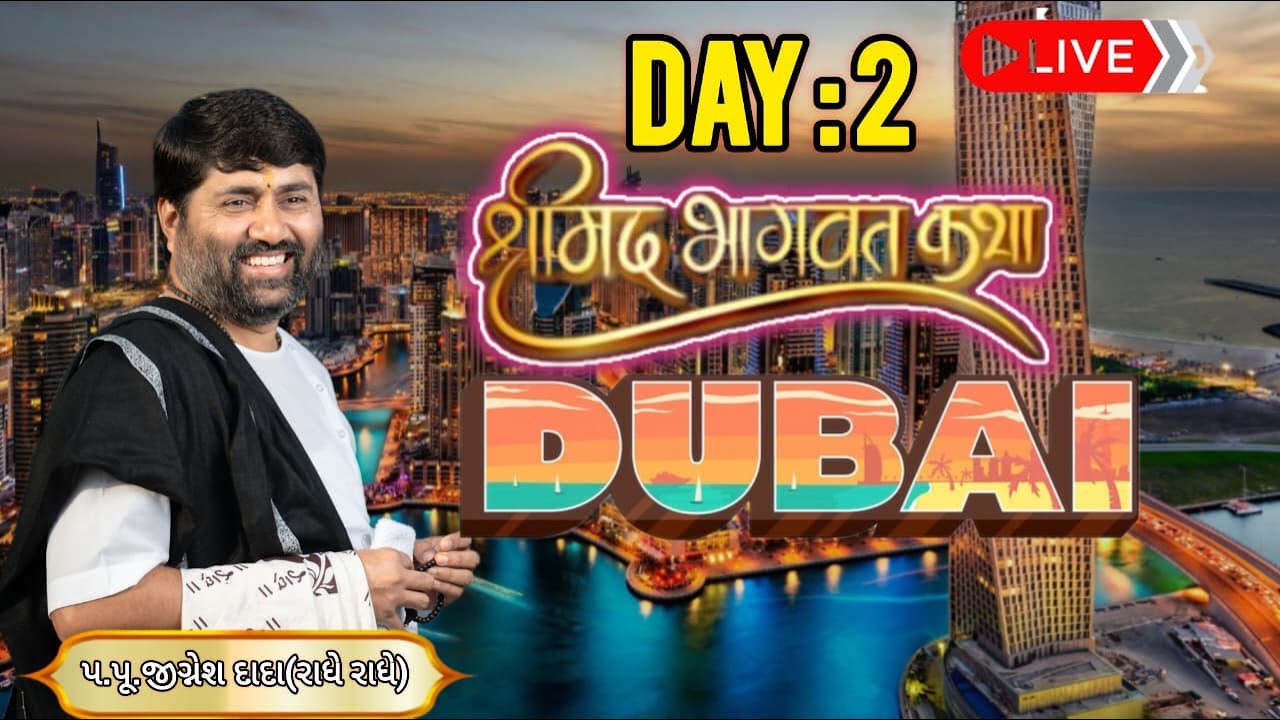 🔴D-LIVE II DAY 02 II DUBAI II SHREEMAD BHAGVAT SATSANG || 999 888 2612 II PU.JIGNESHDADA