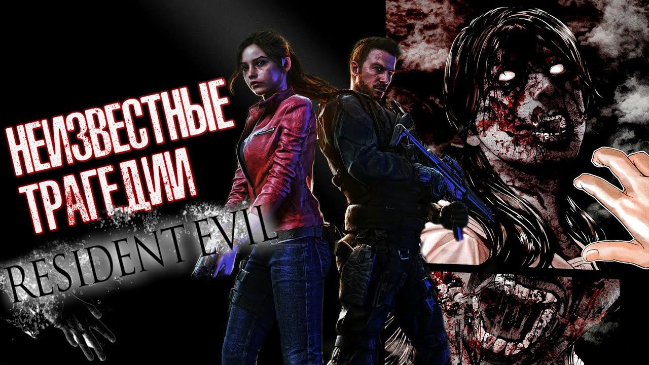Самые Неизвестные Трагедии мира Resident Evil - Другие Аутбрейки, о Которых Вы не Знали