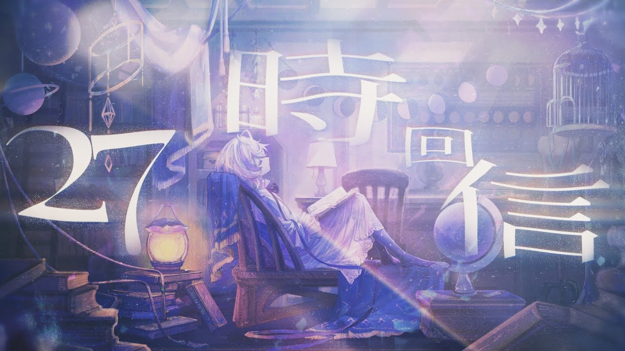 埃穆亞Oumua - 27時回信 Official Music Video