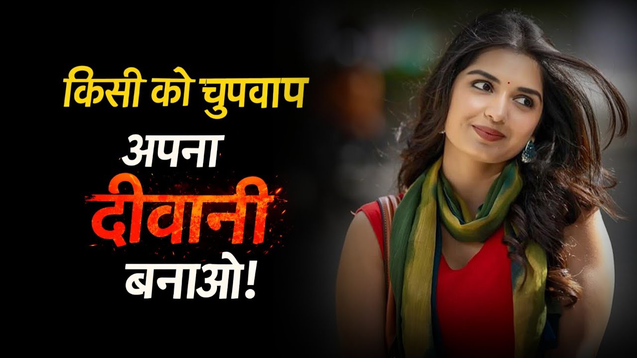 किसी को चुपचाप अपना दीवाना बनाओ | Psychological Love Tricks 🔥❤️
