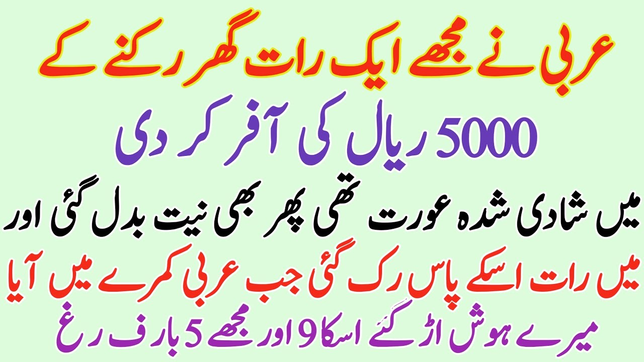 Urdu interesting story | Islamic teaching story | Islamic wisdom story | Hindi kahaniyan