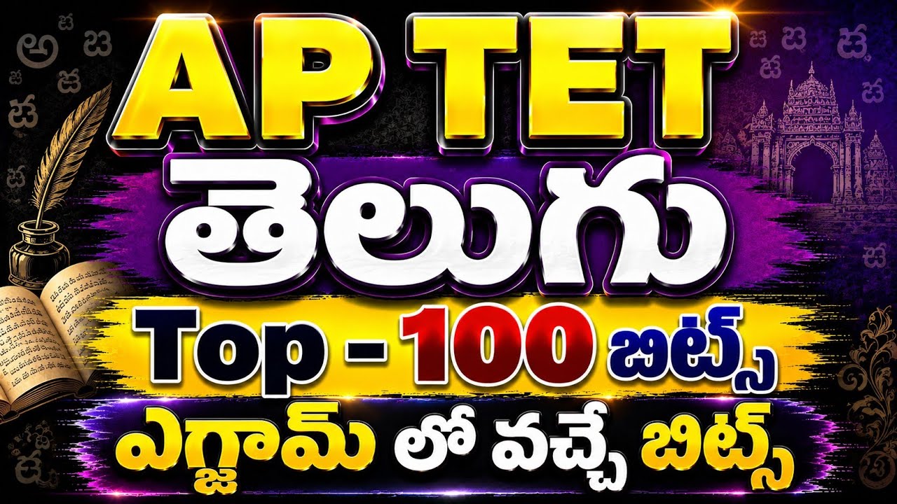 AP TET Telugu Practice Bits | AP TET Telugu Frequently Asked Important 100 Bits by Ratna