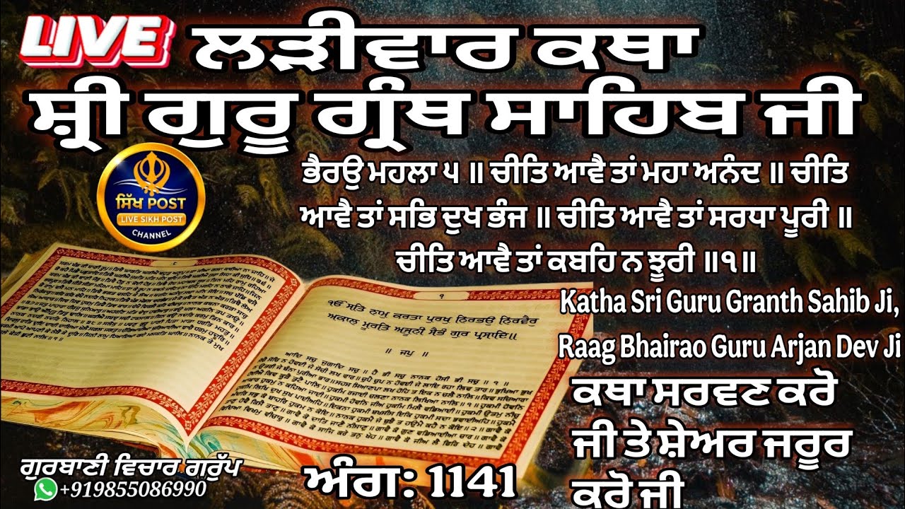 Live ਲੜੀਵਾਰ ਕਥਾ ਸ੍ਰੀ ਗੁਰੂ ਗ੍ਰੰਥ ਸਾਹਿਬ ਜੀ ਅੰਗ 1141 ਸ਼ੇਅਰ ਜਰੂਰ ਕਰੋ ਜੀ Live Hazur Sahib Nanded 26 Feb