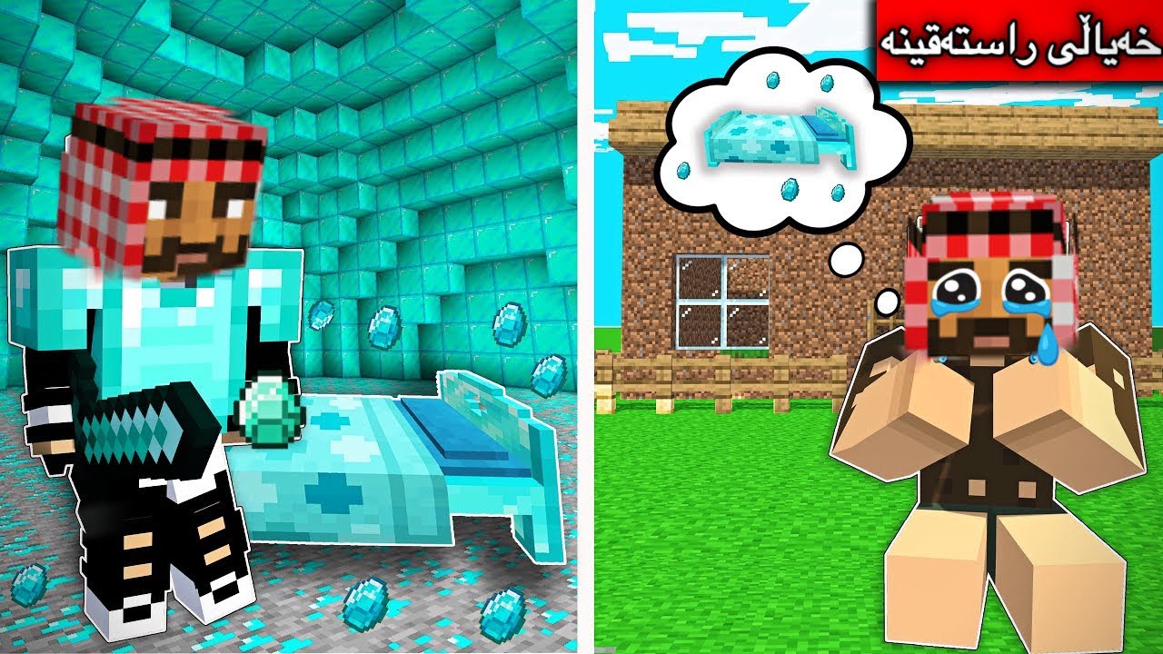 خەیاڵی راستەقینە🫣/Mincraft Kurdish