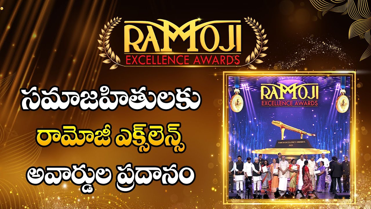 Seven Inspirational People From Various Fields Recieved The Ramoji Excellence Awards 2025