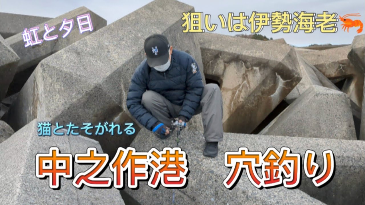 いわき編　中之作港　穴場釣り　行ってみた　が。　