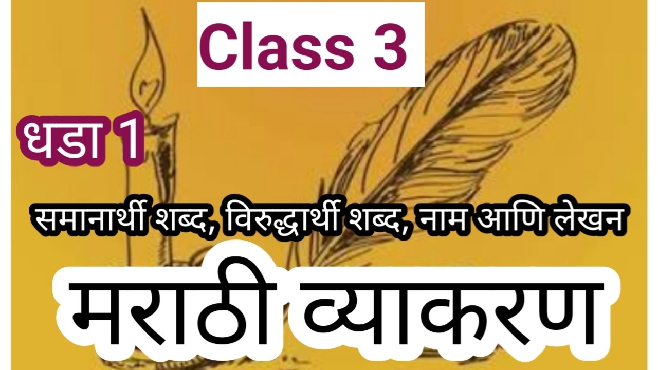 class 3 marathi sulabhbharti vyakaran