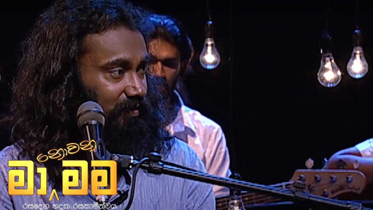 Ma Nowana Mama | Season 01 |  with Nadeeka Guruge