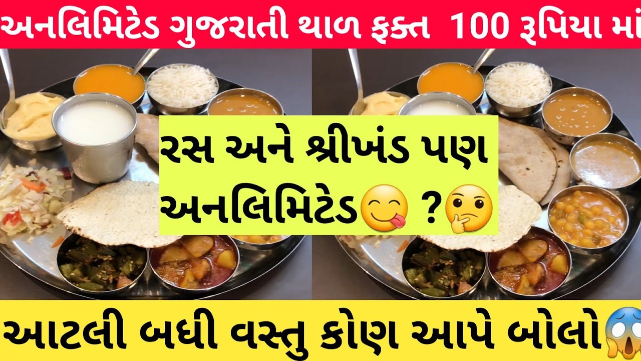 Panchmukhi Thal Best Gujarati Thali In Ahmedabad | Unlimited Premium Thal || Best Gujarati thali