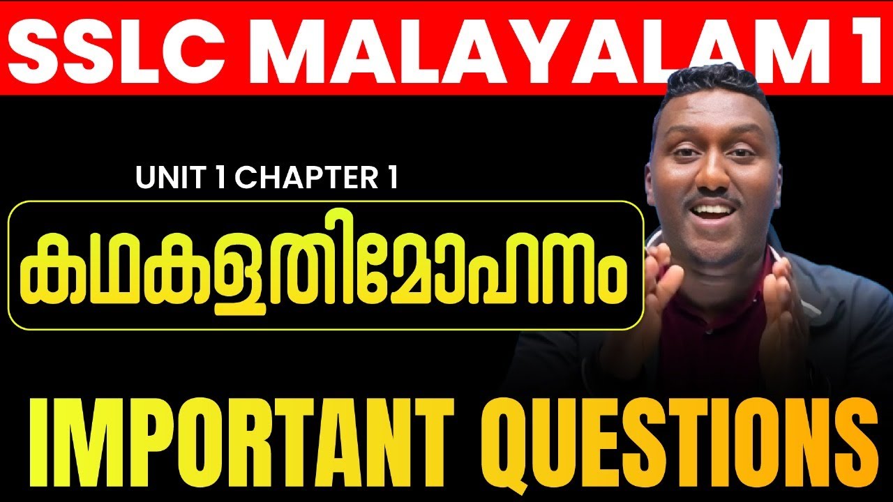 SSLC Malayalam 1 Onam Exam | Unit 1 Chapter 1- കഥകളതിമോഹനം | Important Questions