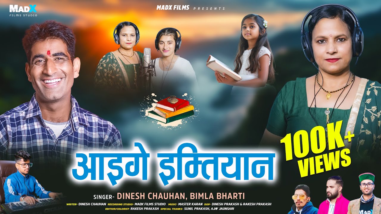 Aaige Imtiyaan (आइगे इम्तियान) | Dinesh Chauhan, Bimla Bharti & Reetu Pandey | MadX Films Studio