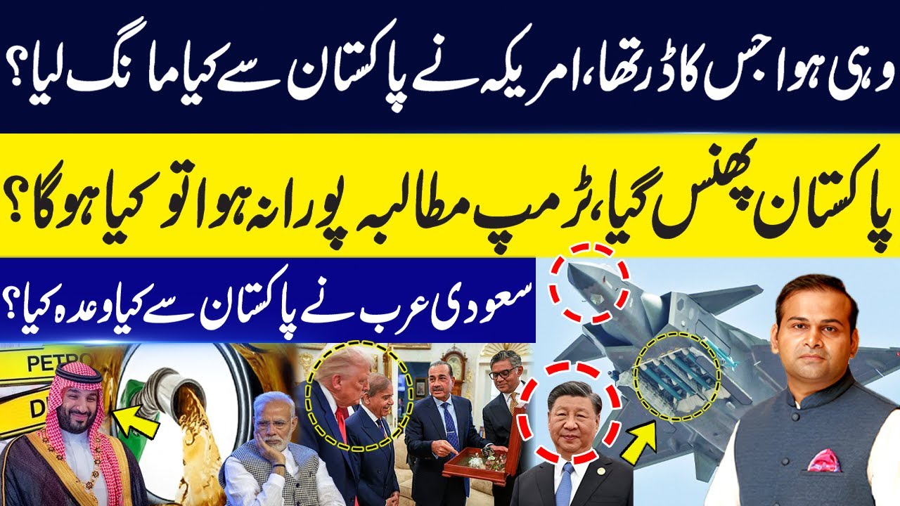 Pak US Relations: What Did US Demand from Pakistan? Saudi Arabia’s Big Deal! Rao Awais Vlogs | GNN
