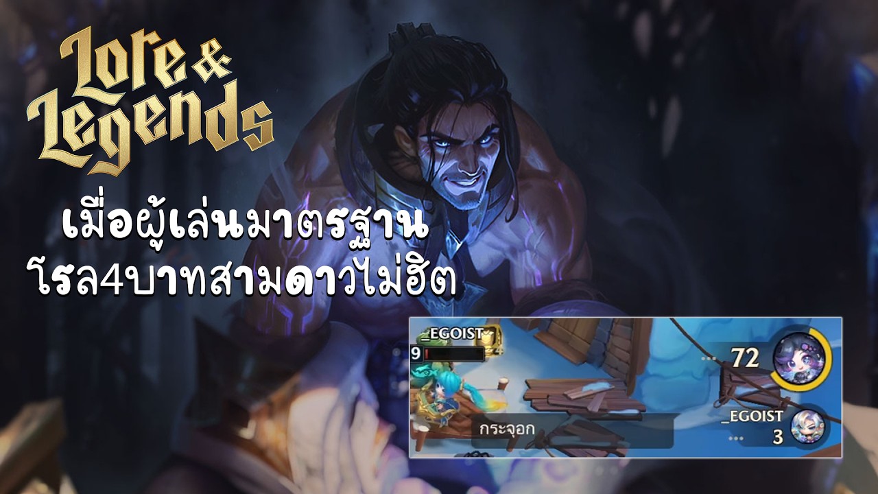 เมื่อผุ้เล่นมาตรฐานโรล 4 บาทสามดาวไม่ฮิต | Golden Spatula