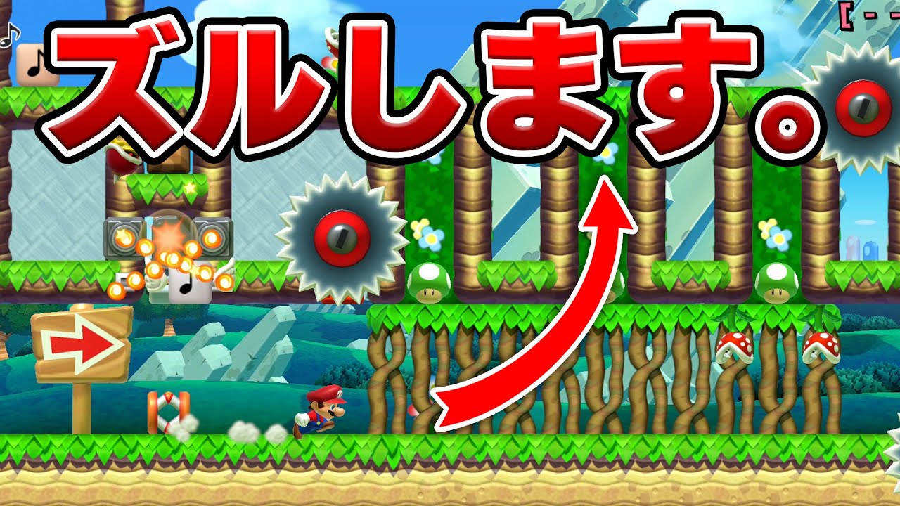 【全部で13個】ズルを探して最速を目指すズルスピードランが面白すぎた！【マリオメーカー2】