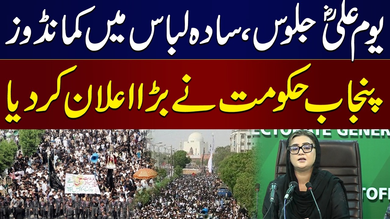 Punjab Government Shares Security Plan for Youm-e-Ali Procession | Azma Bukhari Press Conference