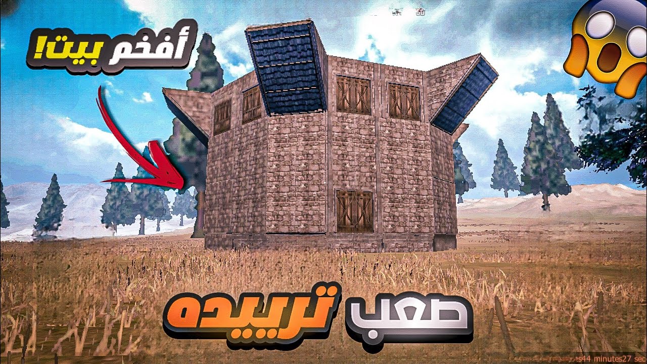 تصميم أفخم وأقوى بيت صعب ترييده في لعبة راست موبايل - Last Island Of Survival