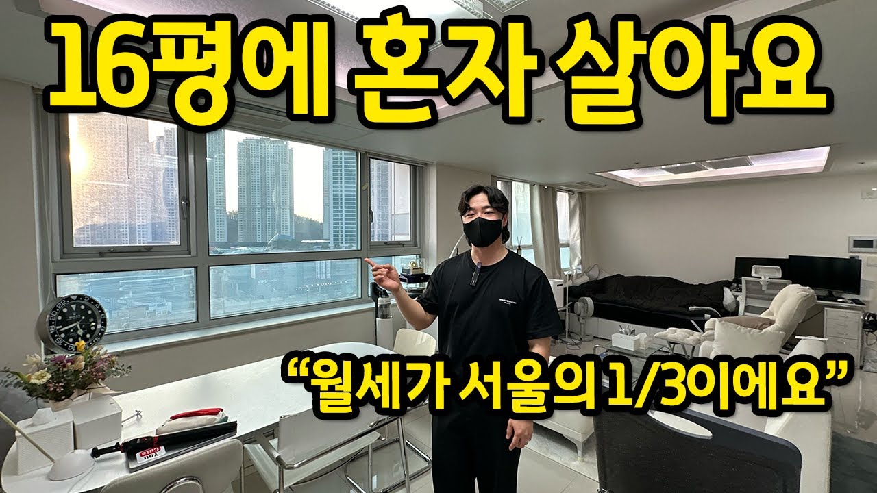 월세가 서울의 1/3이에요 ll 16평 오피스텔 천안 아산 월세