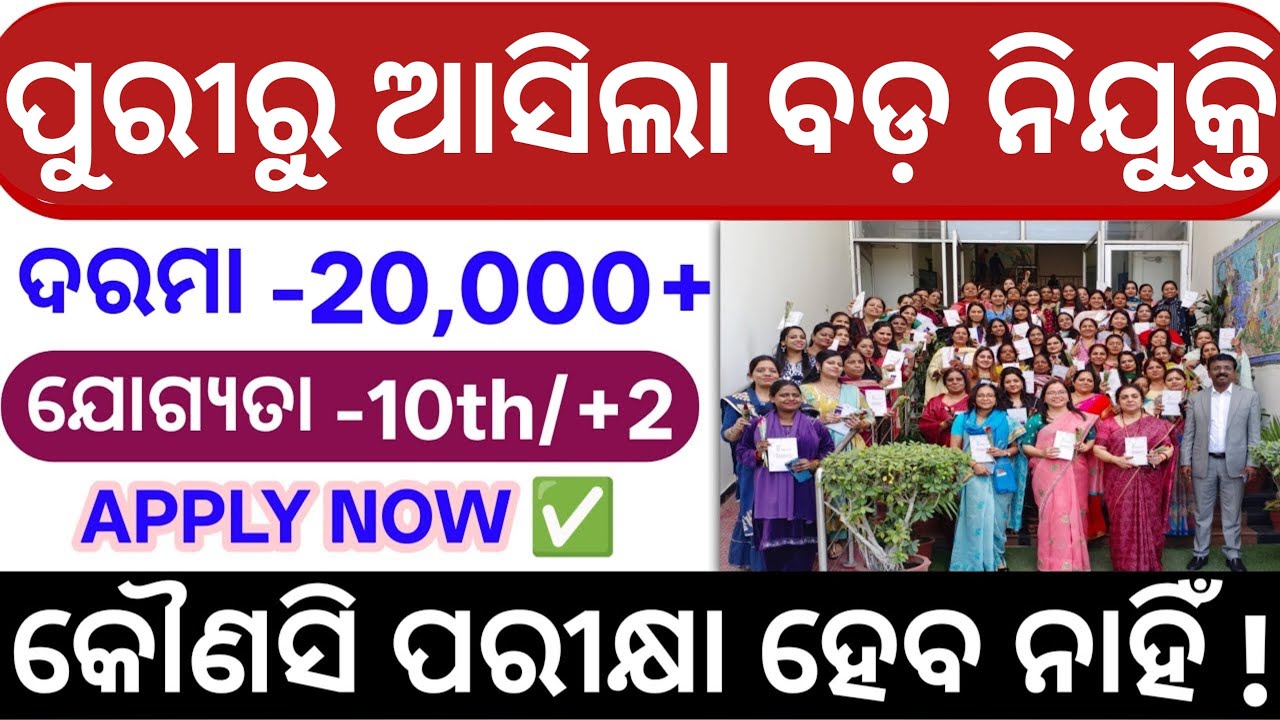 Puri Job Vacancy Odisha Today|Job Vacancy In Odisha Today|Odisha Jobs|Job Portal 2.0|