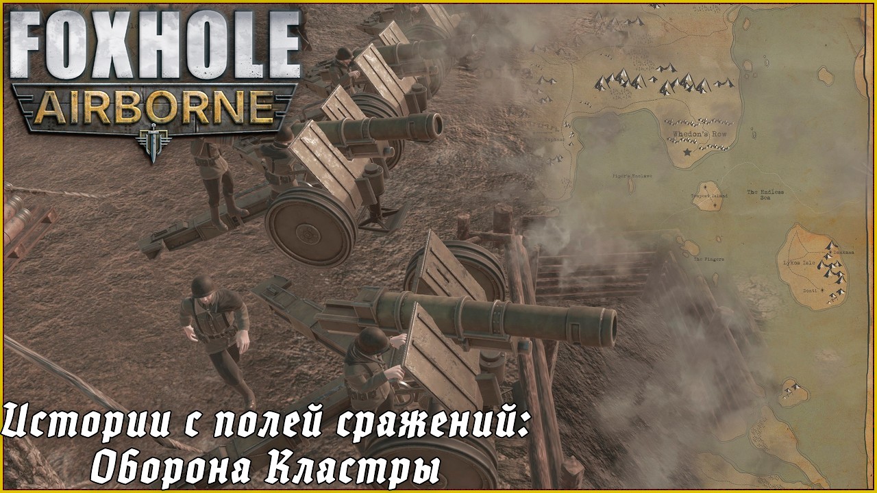 Истории с полей сражений: первая битва за Кластру | Foxhole Airborne #foxholegame