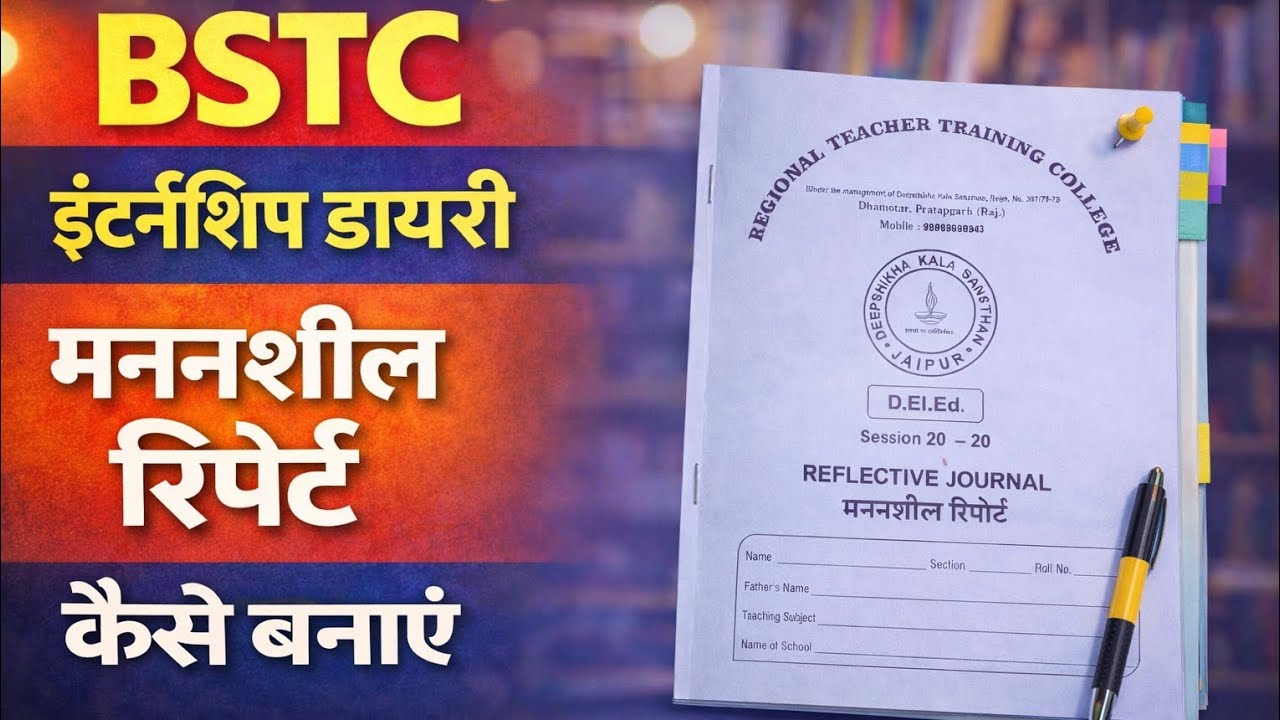 BSTC internship dairy 2026 | मननशील रिपोर्ट dairy kaise banaye | bstc 2nd year mananshil report 