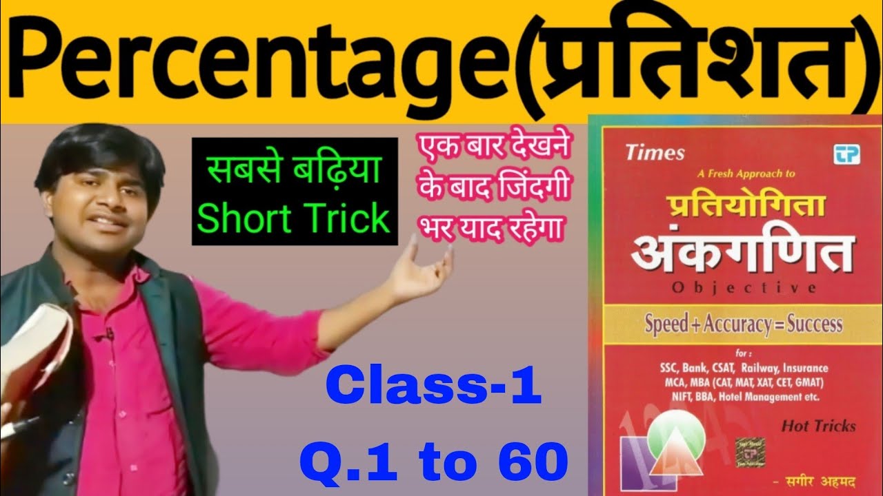 Percentage-1 Sagir Ahmad Book Full Solution | Short Tricks maths by mk madhav Sir |प्रतिशत in hindi