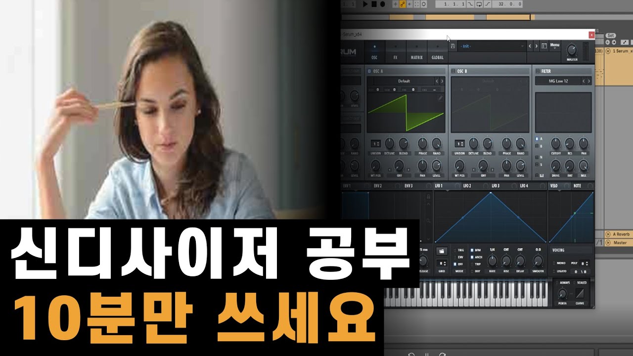 신디사이저 공부는 이 영상으로 시작하세요