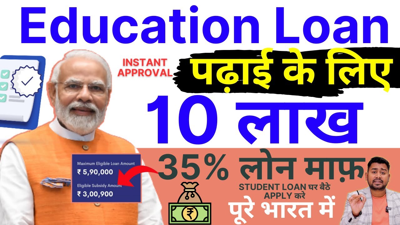 How To Get Pmegp Education Loan | 35% Subsidy For 10 Lakh Loan For Studies | Sarkari Loan Yojana