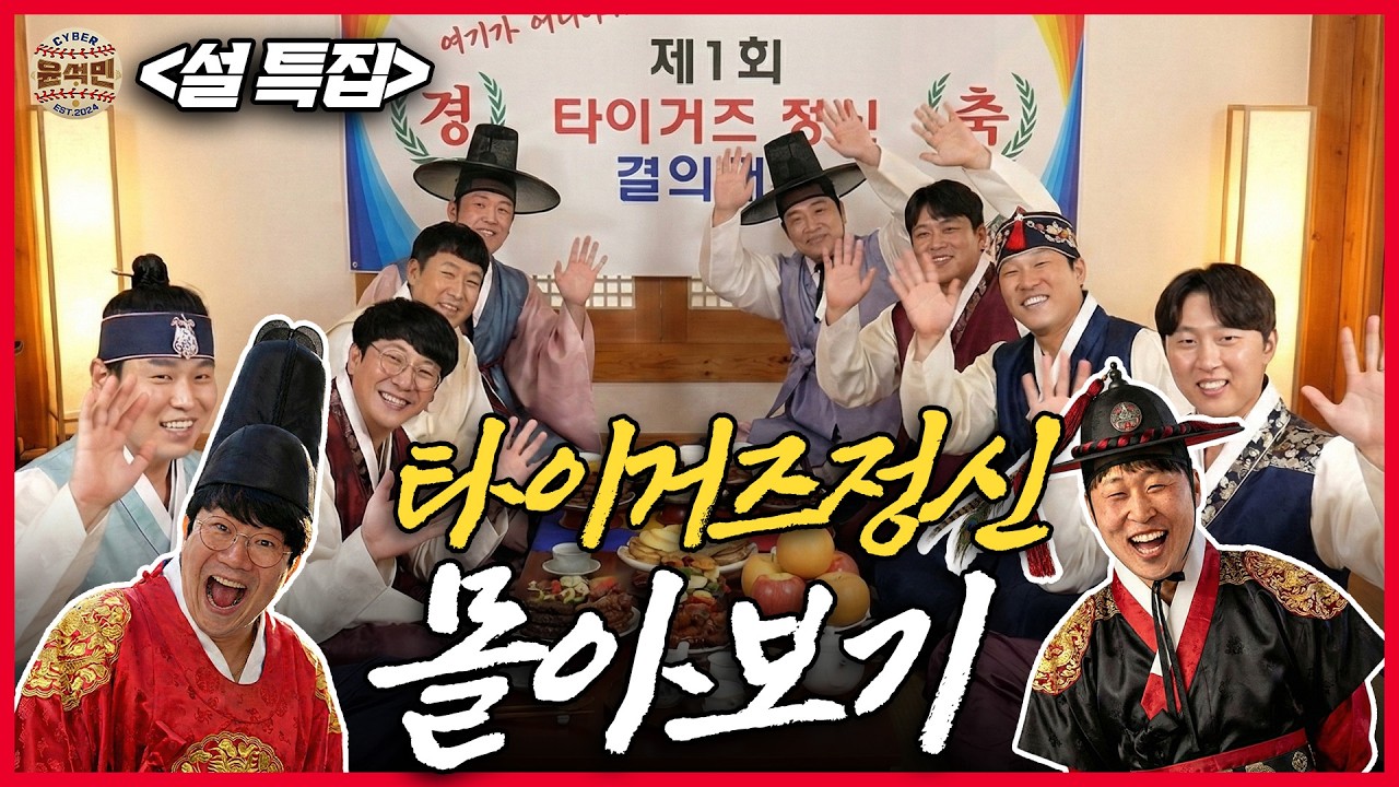 [몰아보기] 새해 갓생 결심할 때 보기 좋은 타이거즈정신 풀버전🐯