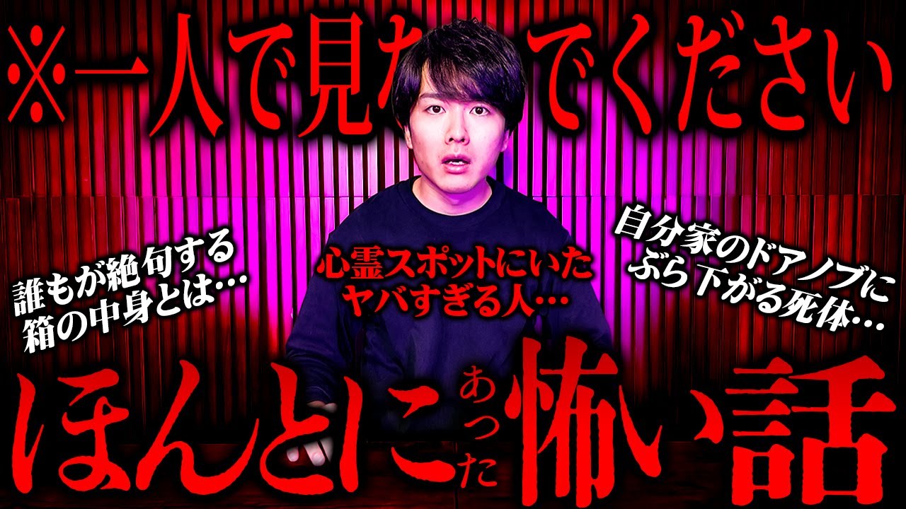 ひたすら怖いんだけど…視聴者がガチで体験したほんとにあった怖い話【総集編】