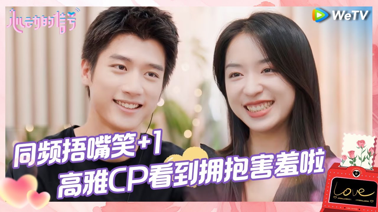 【未播】彭高送告白夜礼物被翁青雅一顿输出狂夸 彭高身上的衣服是翁青雅挑的 又嗑到了~《心动的信号 第7季》Heart Signal S7 EP10 CLIP