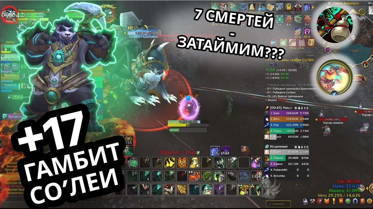 Гамбит Со'леи +17 | Монк танк | WoW The War Within Season 3