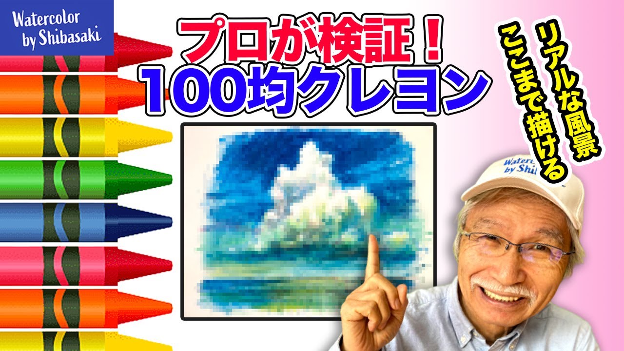 【100円画材】プロが検証！100均クレヨンでリアルな夏の風景を描いてみた / ダイソーの画材 / 夏休みの宿題におすすめ