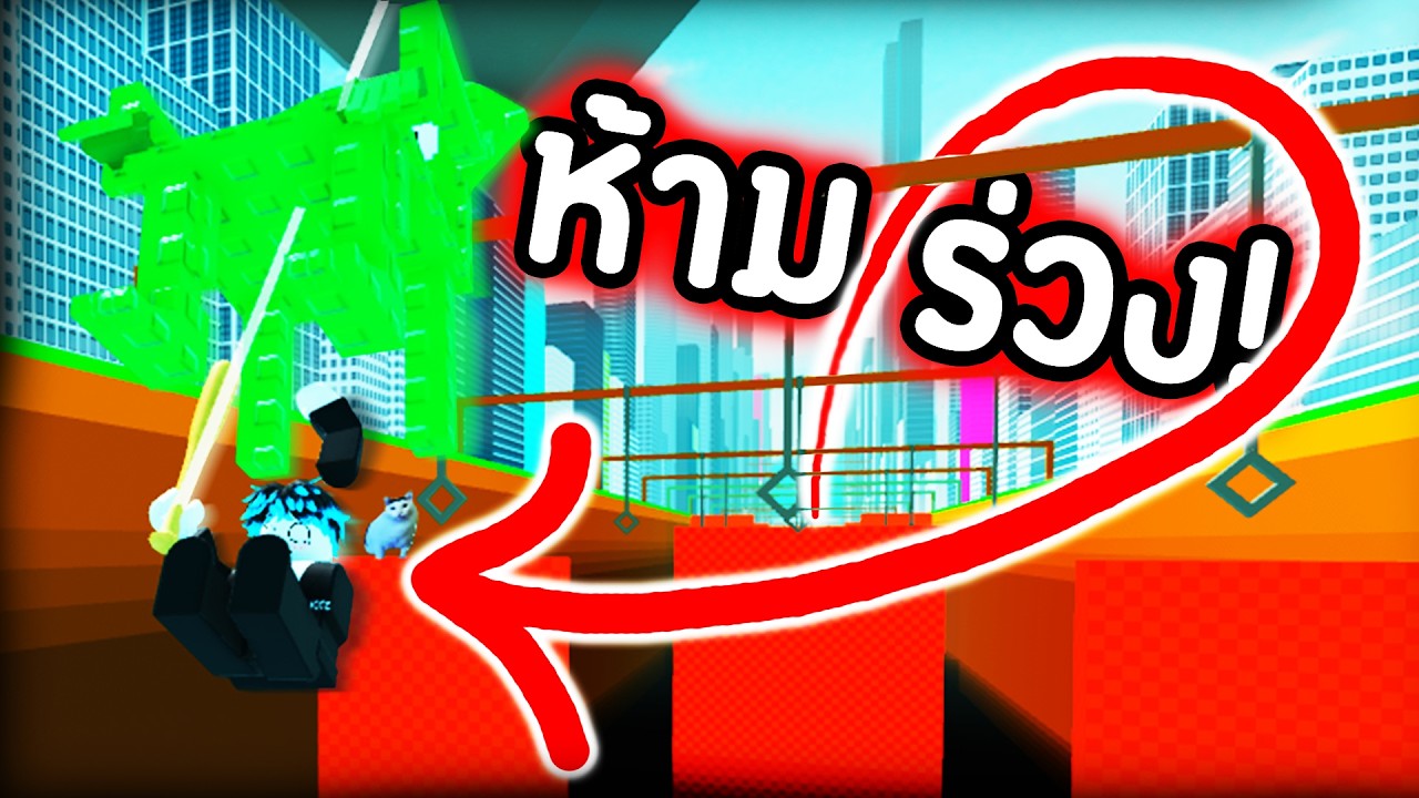ห้ามร่วงเด็ดขาด!😨 OBBY โหนช่วย Brainrot! ยิ่งยาก ยิ่งรวย!💸🤑 | Roblox Swing Obby for Brainrots!