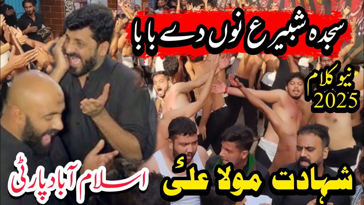 Shahadat Imam Ali AS | Sajda Shabbir Nu Day Baba | Islamabad Party Noha | 22 Ramzan Noha 2025