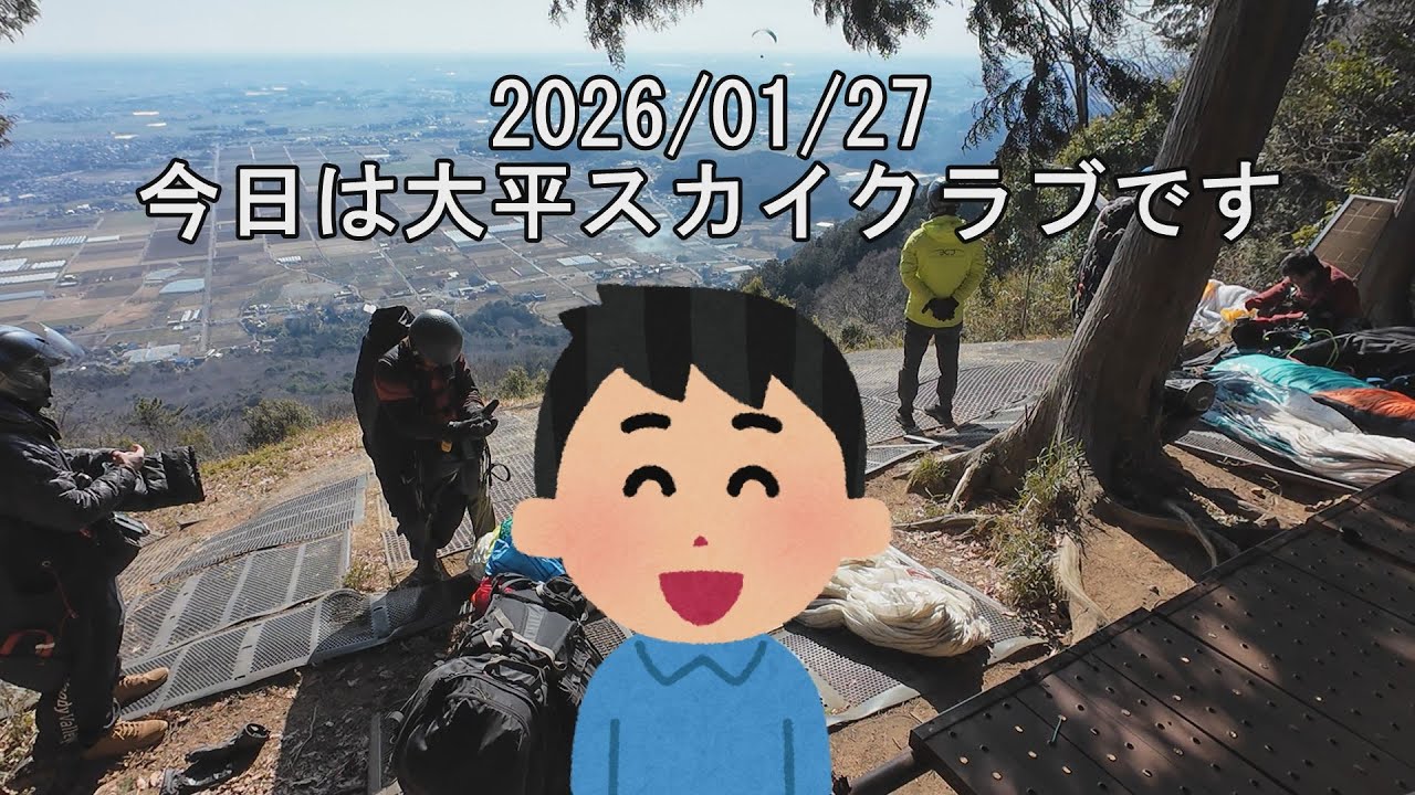 2026/01/27   大平スカイクラブです