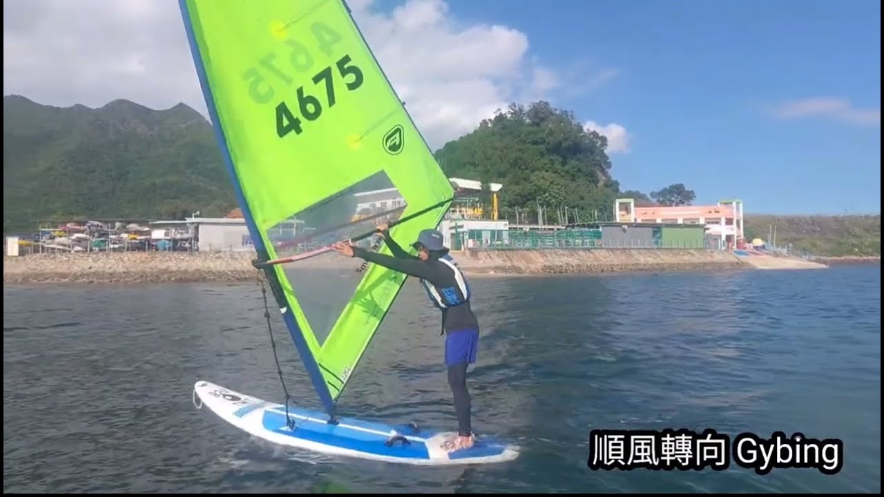 Windsurfing(Upwind Downwind Tacking Gybing Running) 往上風下風