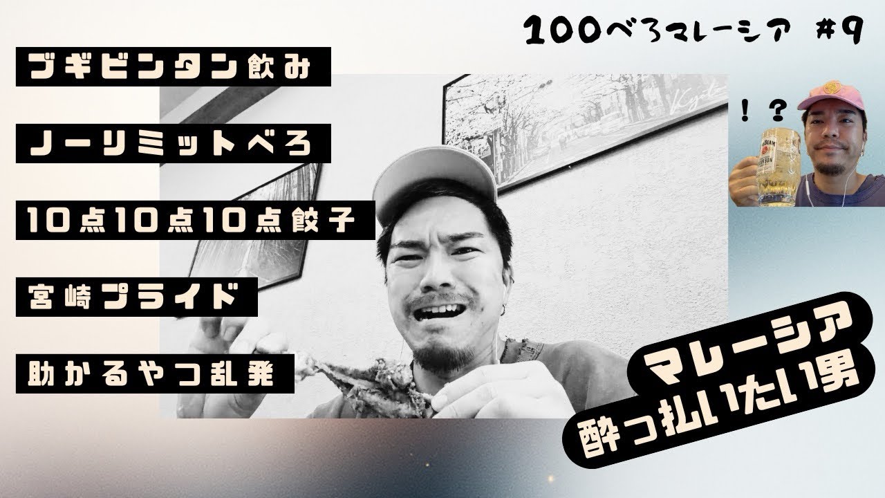 マレーシア🇲🇾ブギビンタン辺りの和風居酒屋でべろ