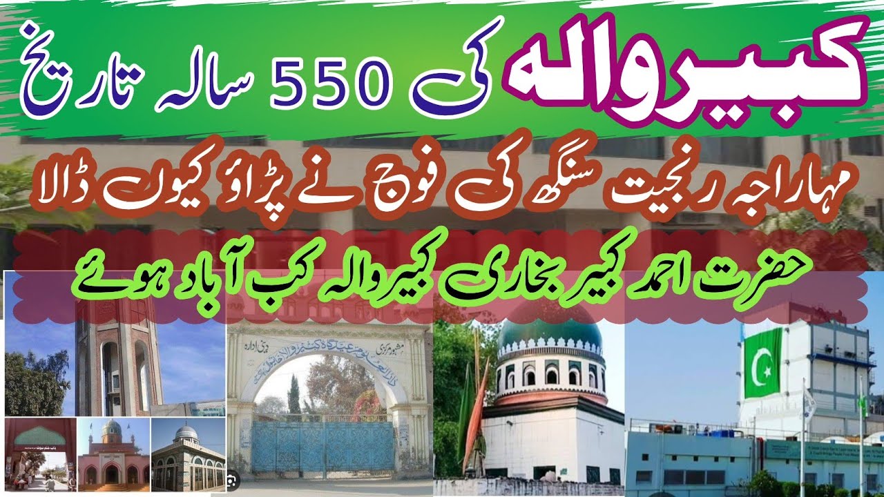 History of Kabirwala _ 550 years Old City  _Complete information _Kabir wala 118 big city Khanewal
