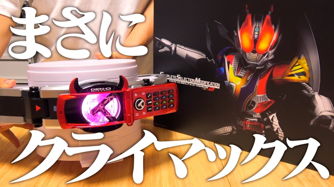 『CSMデンオウベルト＆ケータロスver.2』のケータロス凄すぎちゃってない？！ 仮面ライダー電王