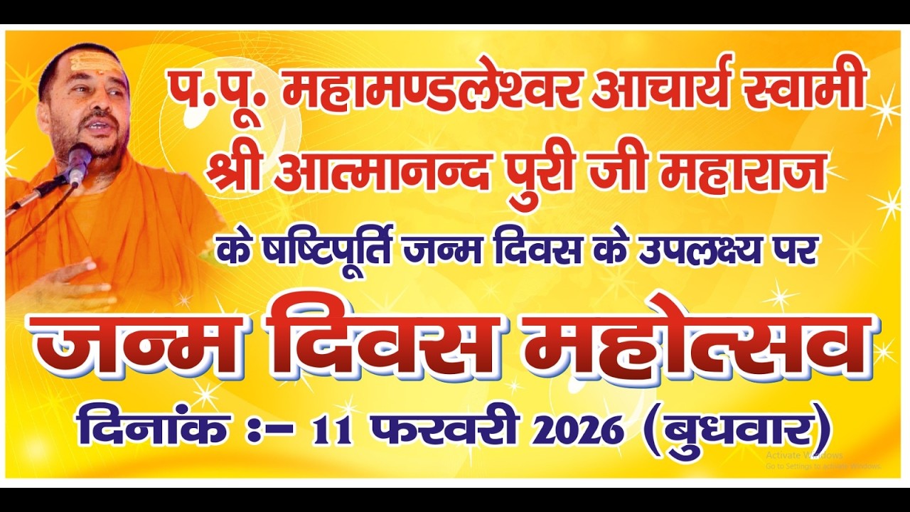 श्री शंकरो विजयतेतराम् परम पूज्य महामंडलेश्वर आचार्य स्वामी श्री आत्मनन्द पुरी जी महाराज के