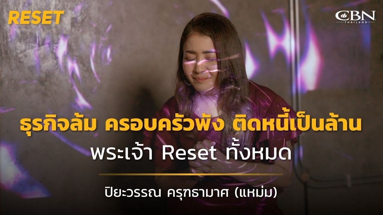🔴 Reset Ep35 | 