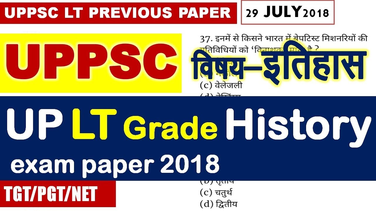 UP LT Grade History Exam Paper 2018 || TGT/PGT/NET History || Uttarakhand LT bharti 2019