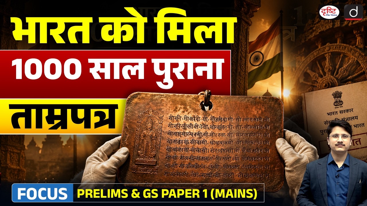 Why the Leiden Copper Plates Matter for Chola History | Current Affairs | Drishti IAS
